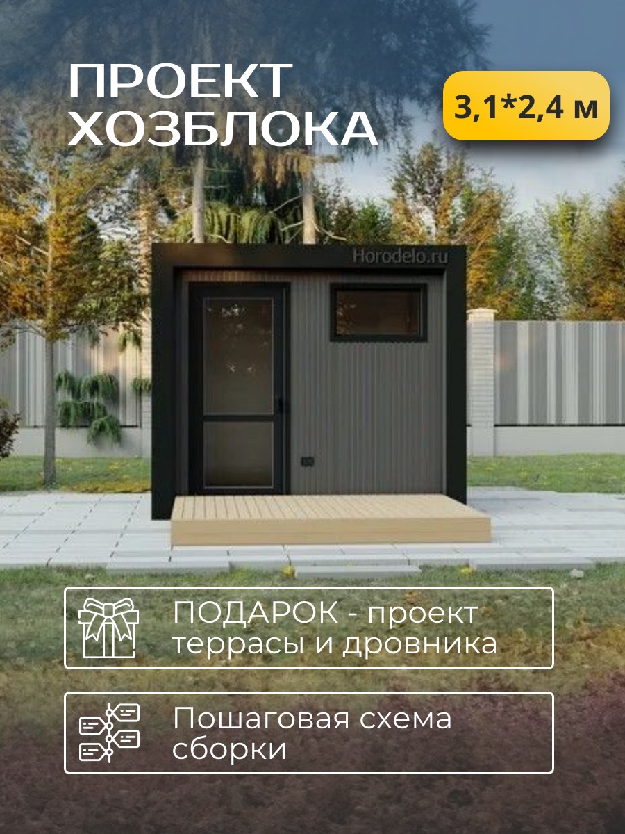 Проект хозблока /HB3-4