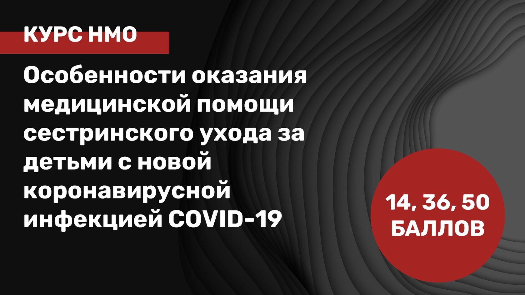 Особенности оказания медицинской помощи сестринского ухода за детьми с  новой коронавирусной инфекцией COVID-19