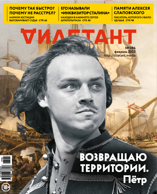 Журнал Дилетант №086
