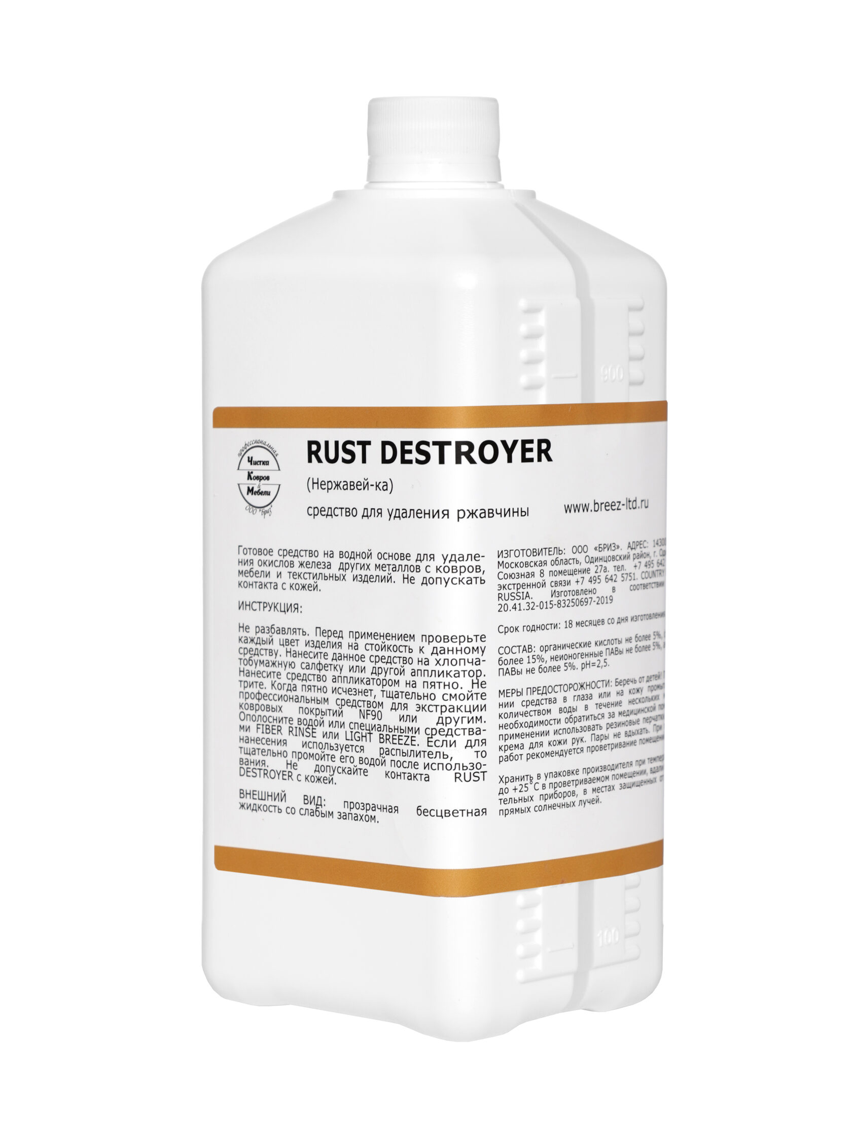 RUST DESTROYER (Нержавей-ка) л