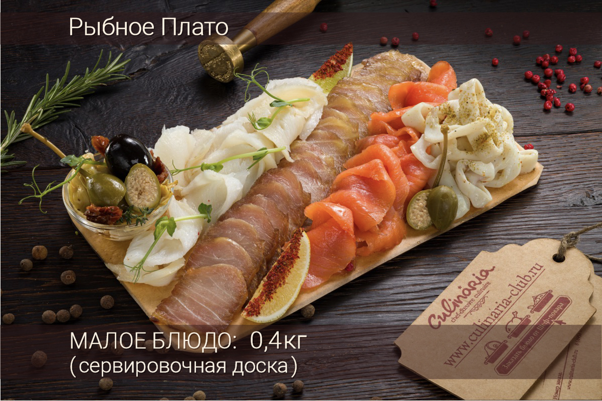 Рыбное плато