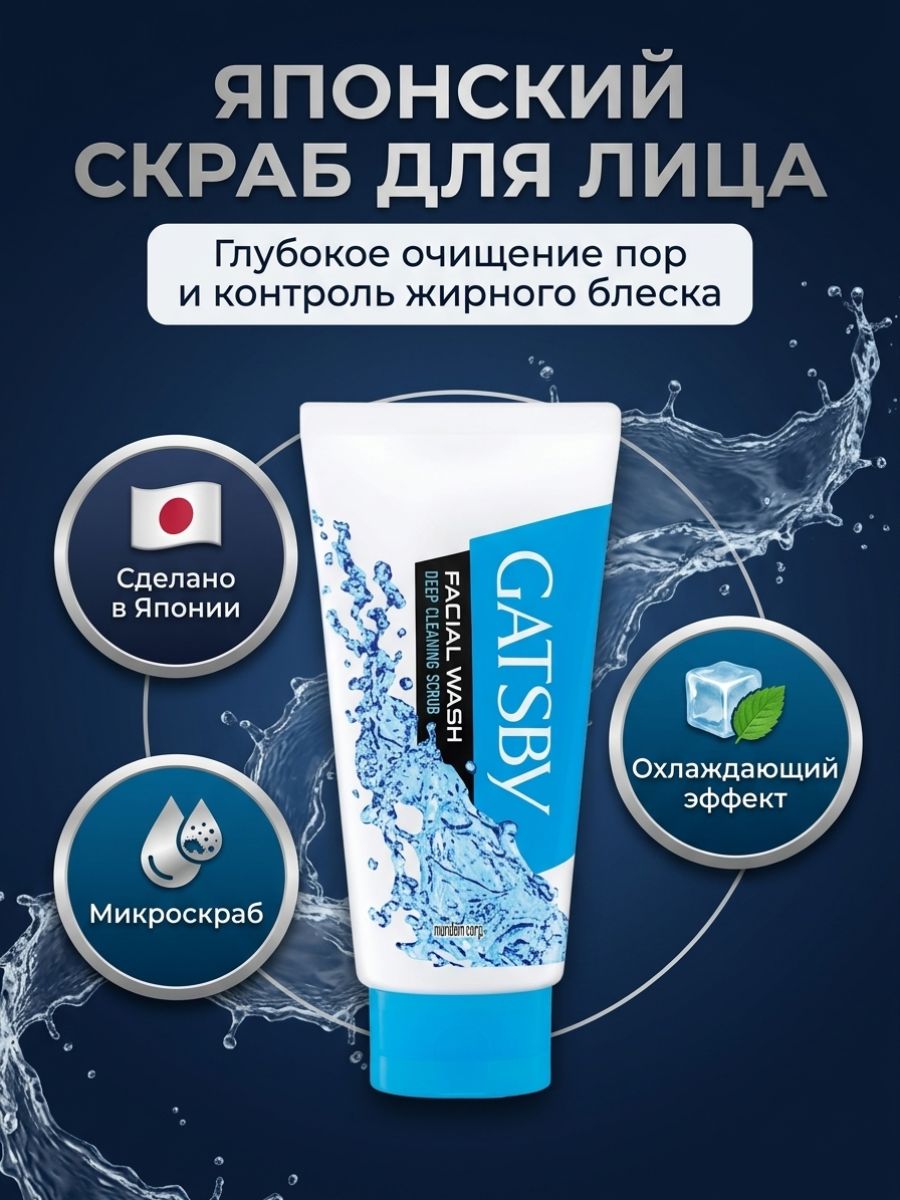 Пенка японская Gatsby Глубокое очищение-скраб, 130г