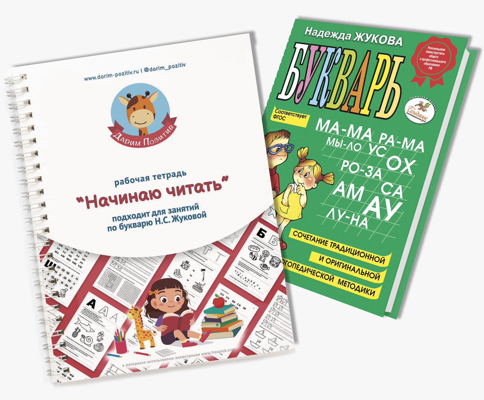 "Начинаю читать" рабочая тетрадь к букварю Жуковой Н.С.