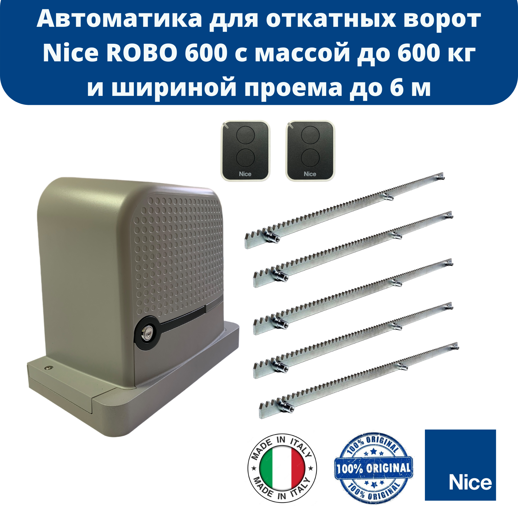 Схема подключения nice rox 600