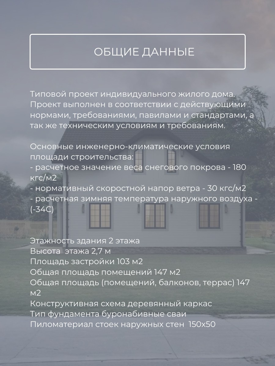 Проект дома 147 м2 / Каркасник / 2 этажа — фото 8