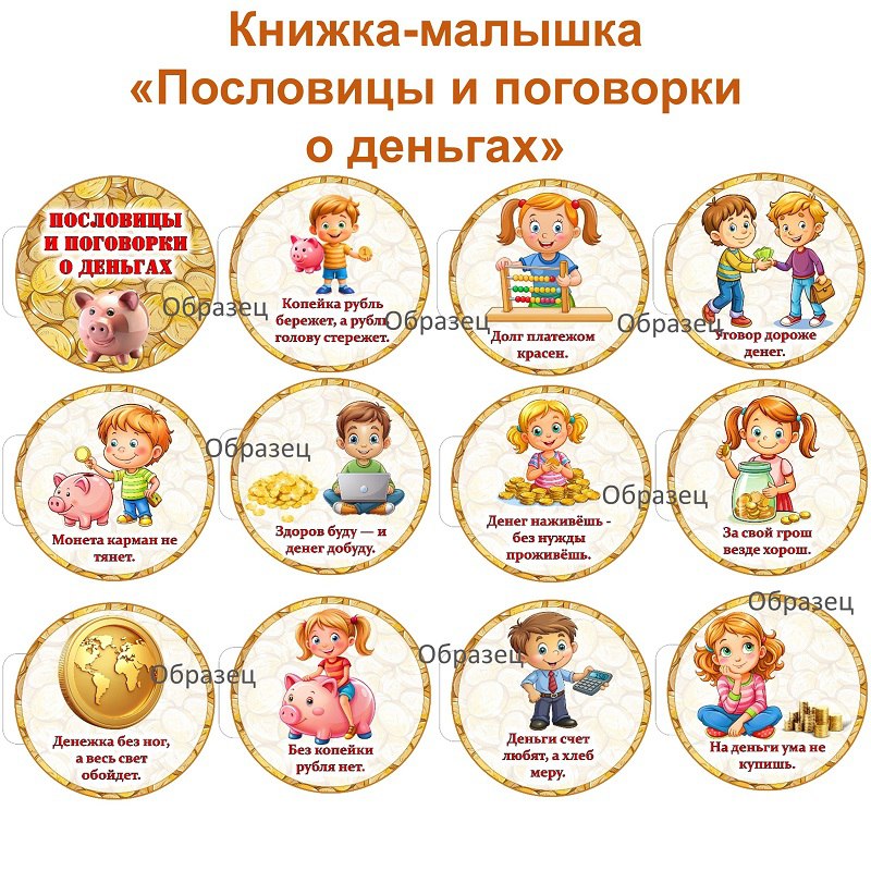 Книжка малышка пословицы и поговорки. Книжка малышка пословицы и поговорки 5 класс. Творческие работы книжка малышки. Книжка малышка пословицы и поговорки 5 класс. Книжка малышка с пословицами.