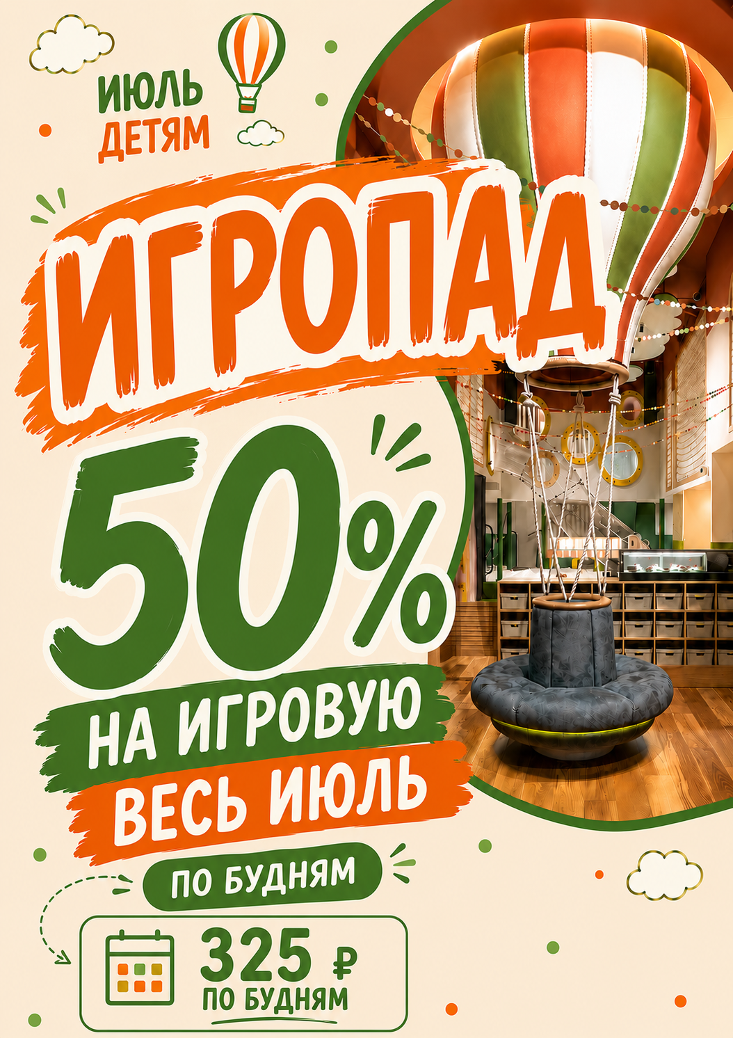 Новость Июль Детям