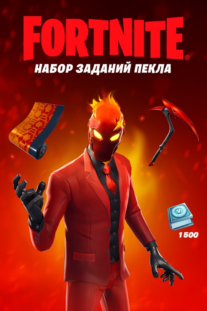 Набор "Инферно"