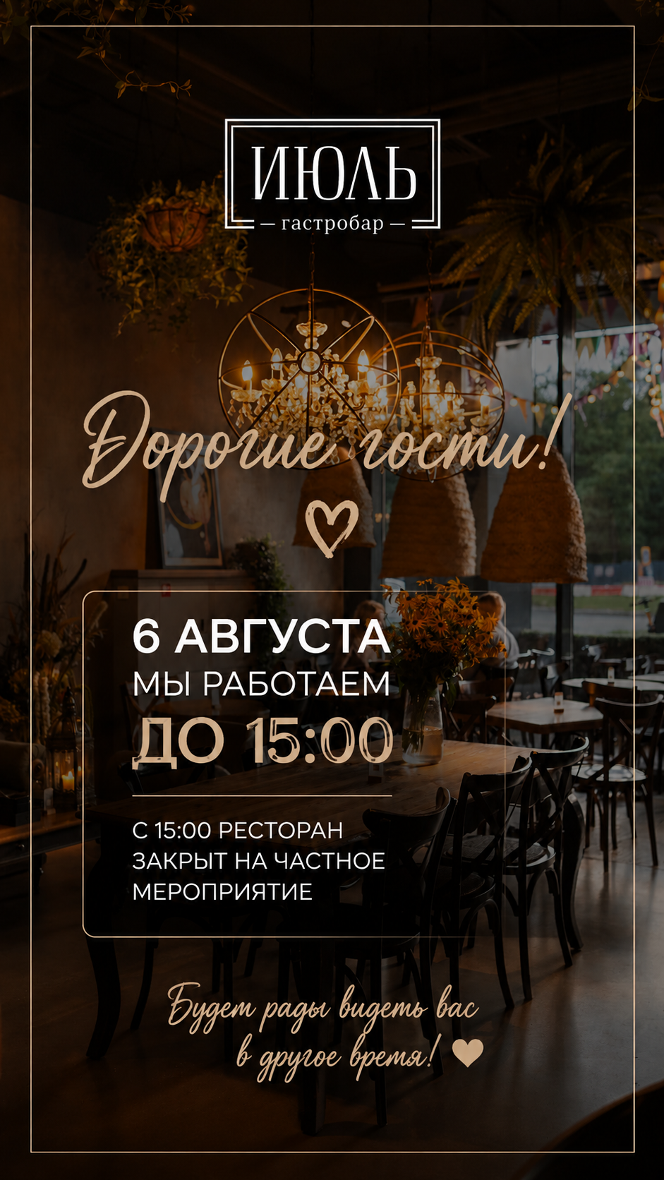 Новость Июль Гастро