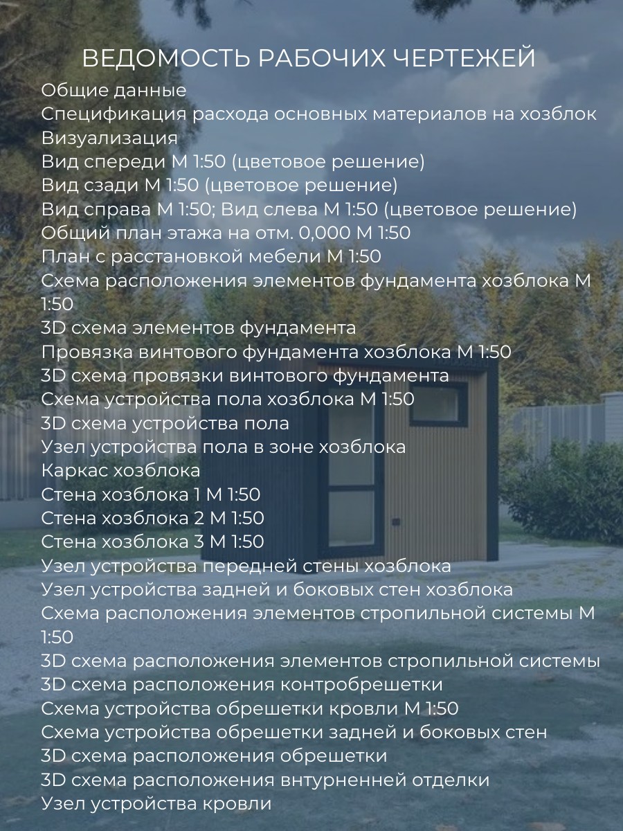 Проект хозблока / HB3-3 — фото 5