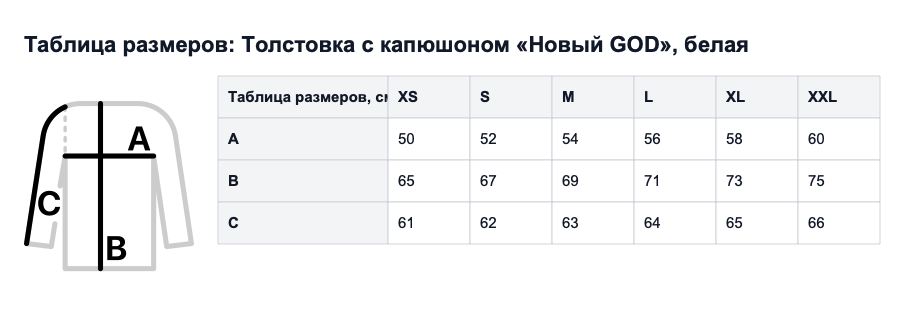 Таблица размеров