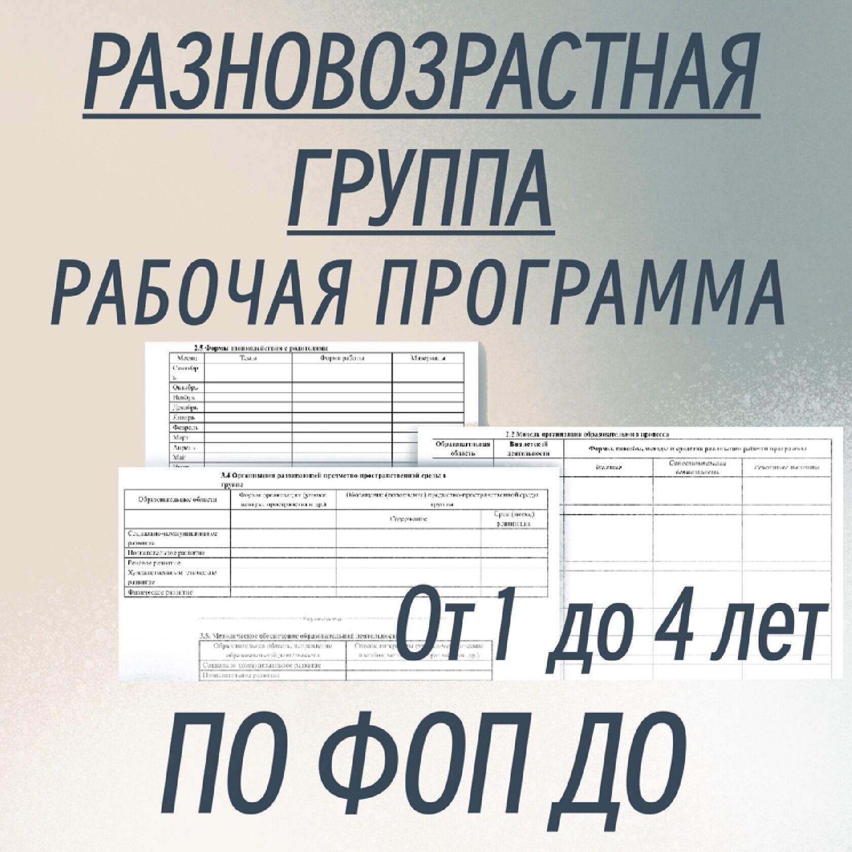 Рабочая программа в старшей группе по ФОП. Диогнастическаямкарта по ФОП младшая группа. Книга по ФОП до.