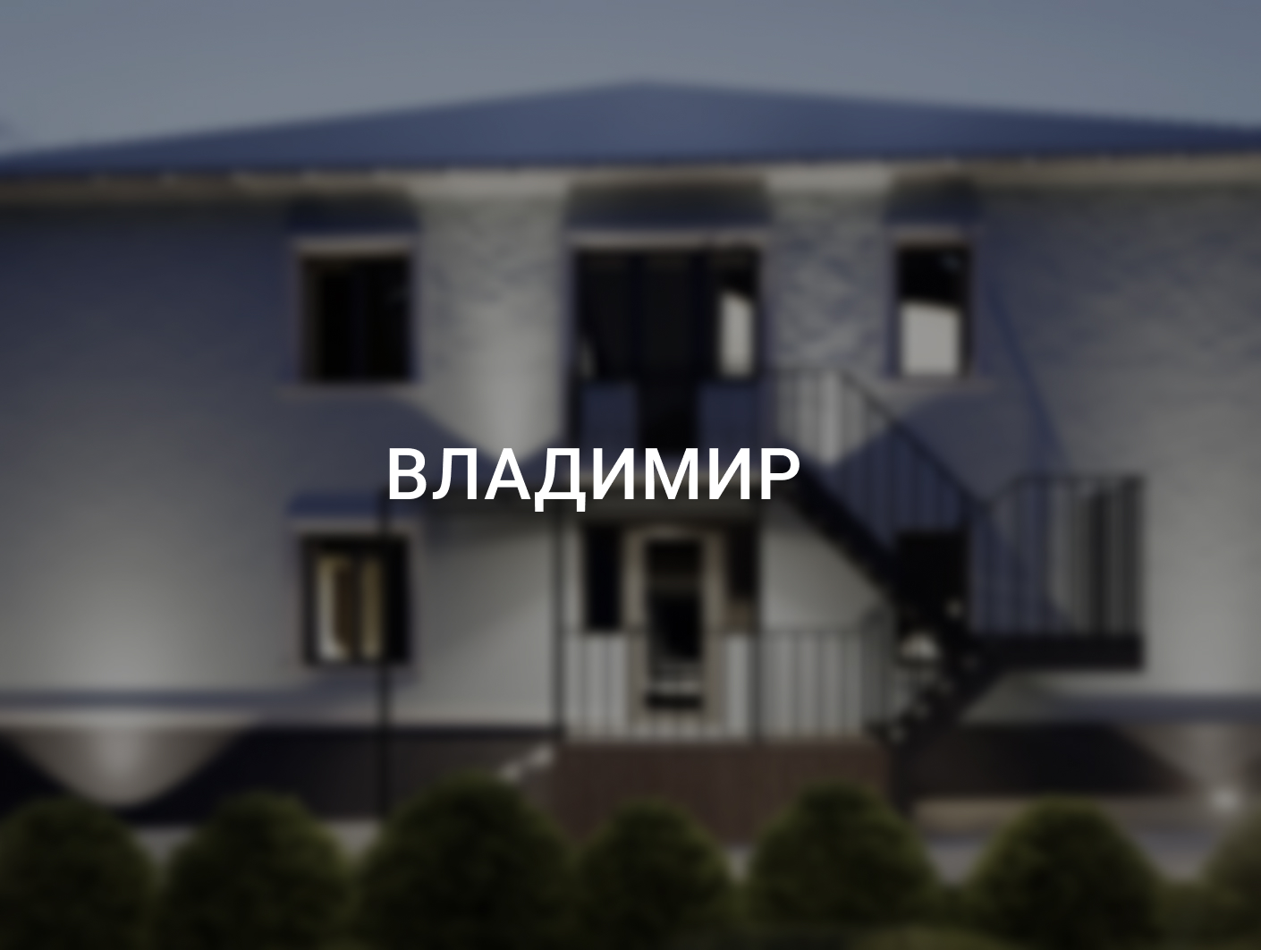 Владимир: фасад и контекст