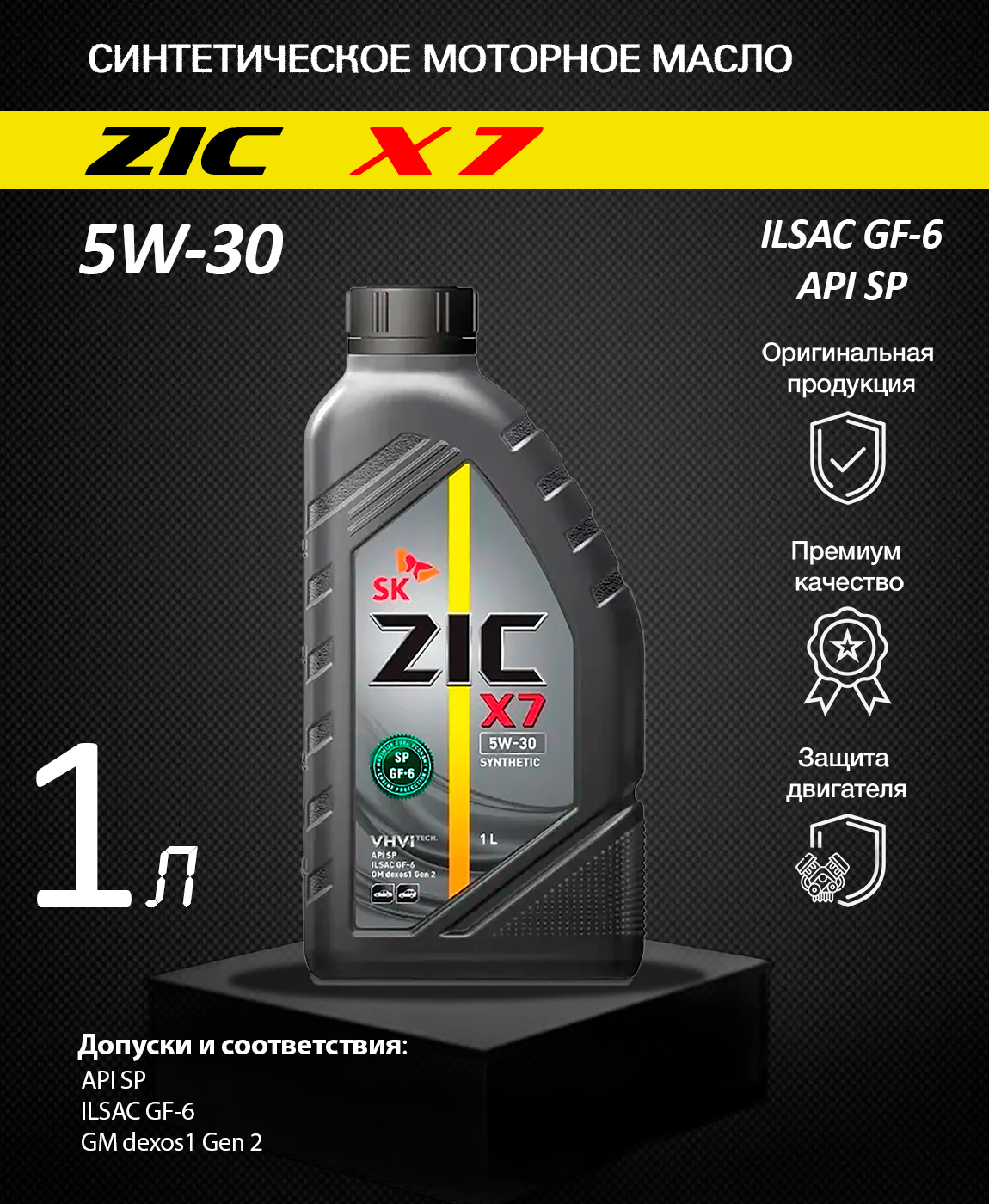 Масло моторное zic x7 5w 30. ZIC x7 5w-40 синтетическое для турбированных двигателей. ZIC 5w40. PSA b71 2296 масло моторное Eurorepar. Масло 1 к 40.