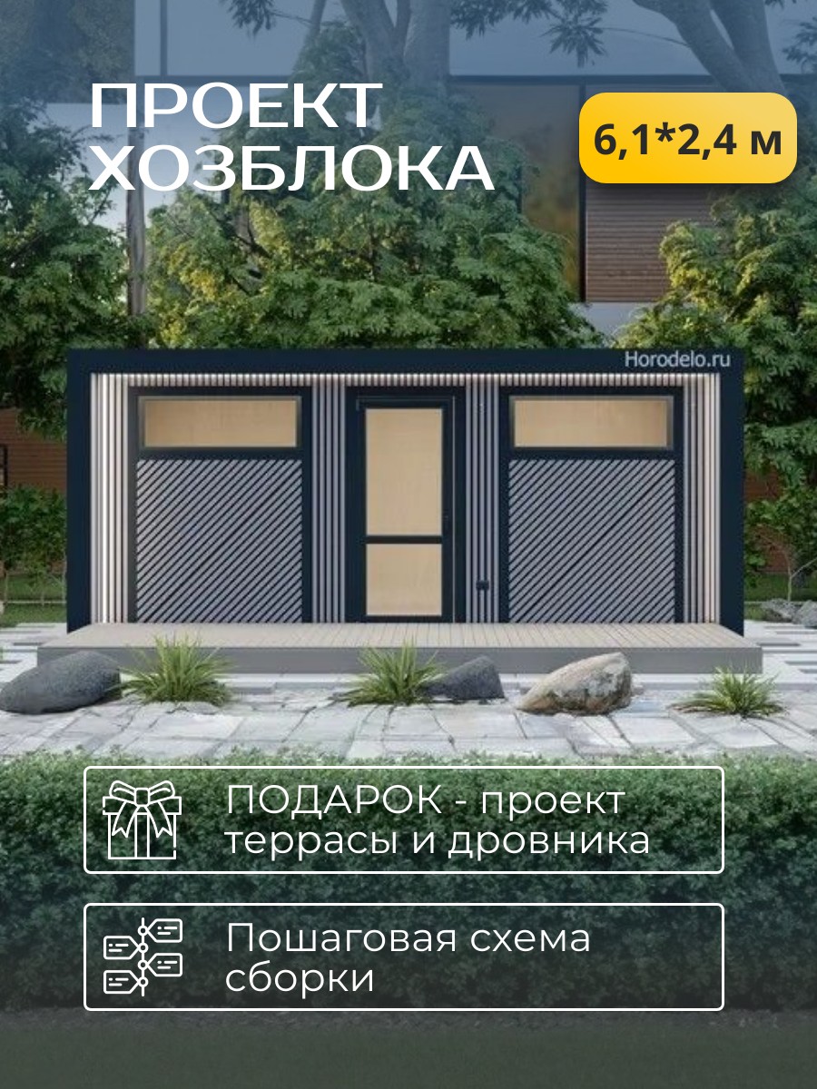 Проект хозблока / HB6-2