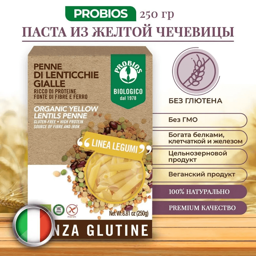 Паста из желтой чечевицы (Penne), Gluten Free, Vegan 250 гр. - PROBIOS