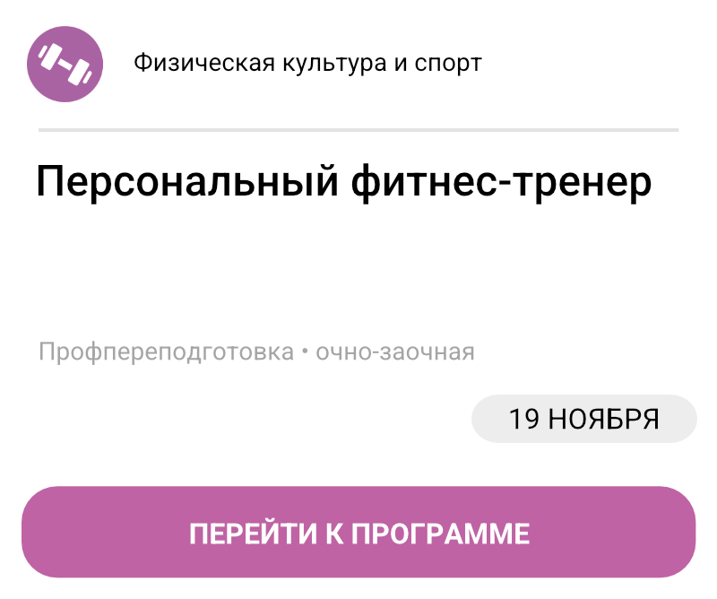 Персональный фитнес-тренер