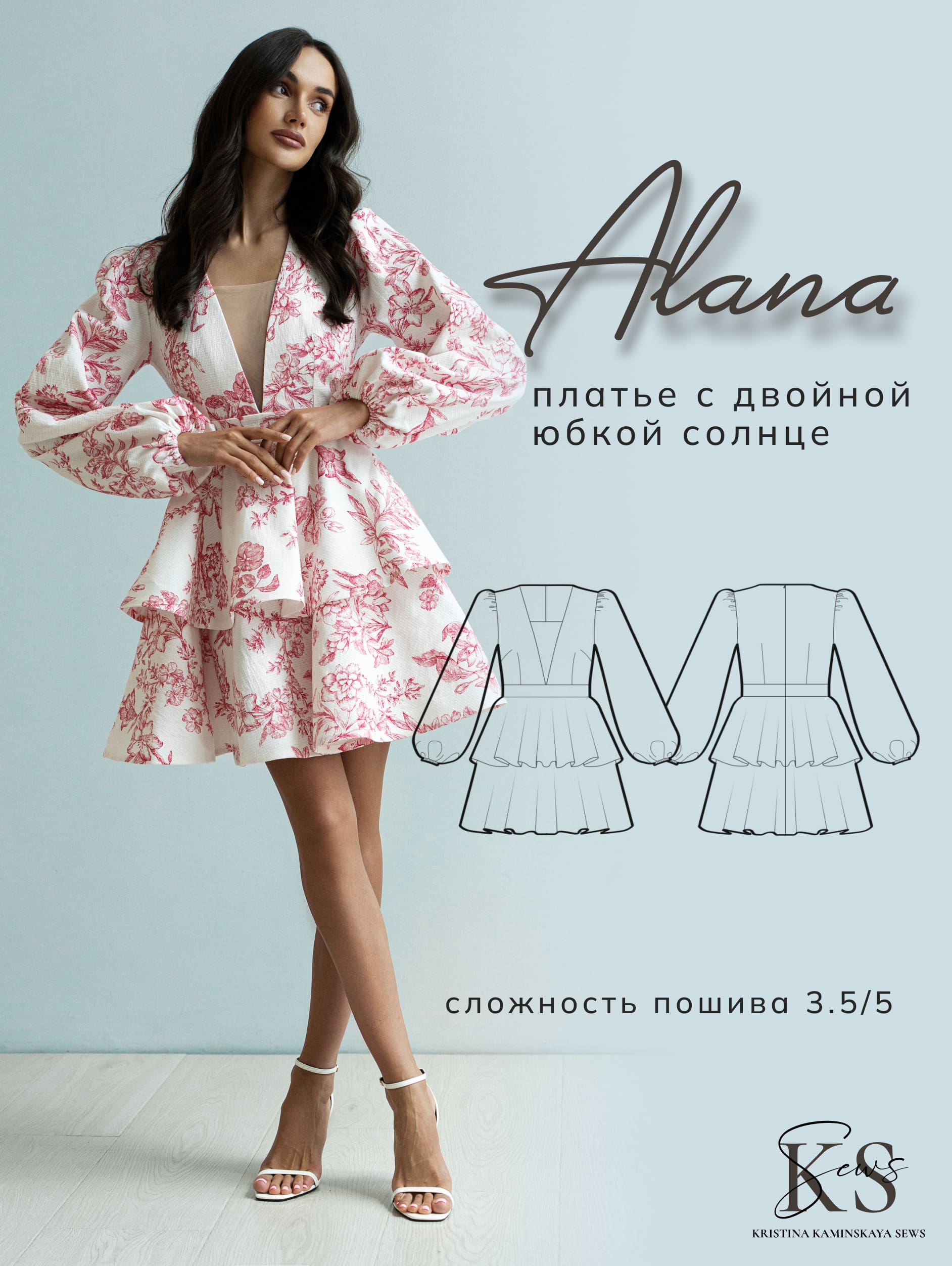 Женское платье с юбкой солнце