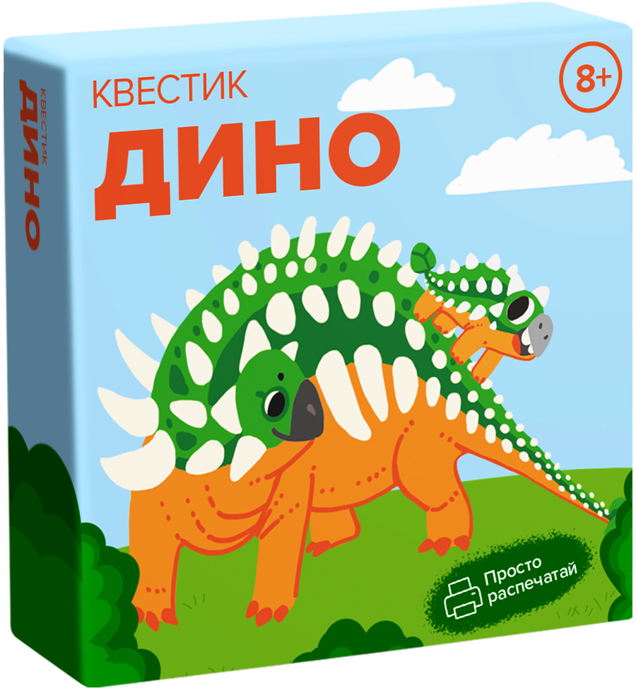 Квестик для распечатки «Дино»