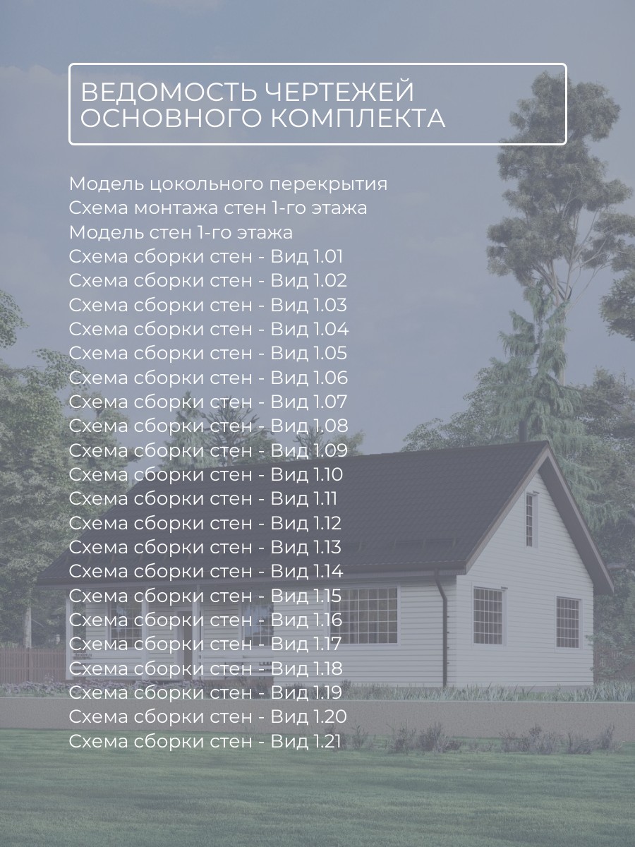 Проект дома 97 м2 / Каркасник / 1 этаж / — фото 8