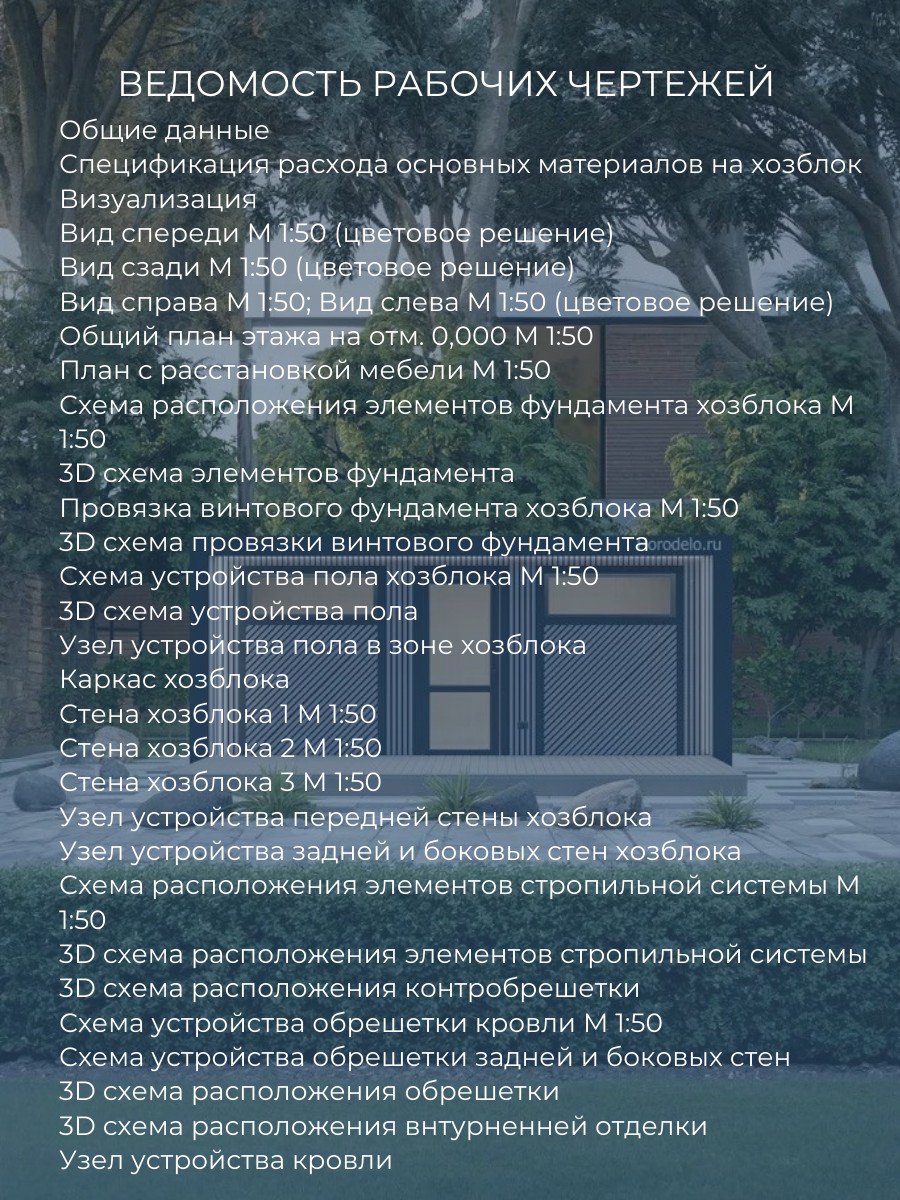 Проект хозблока / HB6-2 — фото 5