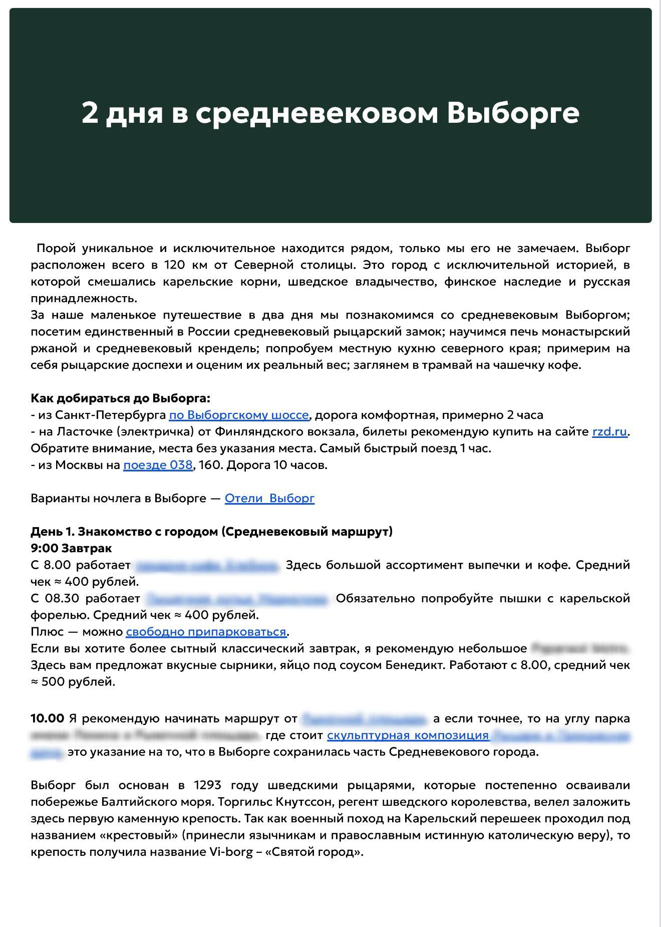 Два дня в Выборге — фото 2