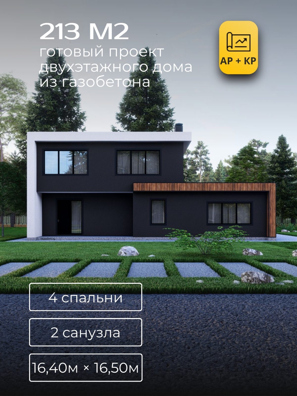 Проект дома 212 м2 / Газобетон / 2 этажа / 9,90×15,50 м / HD60