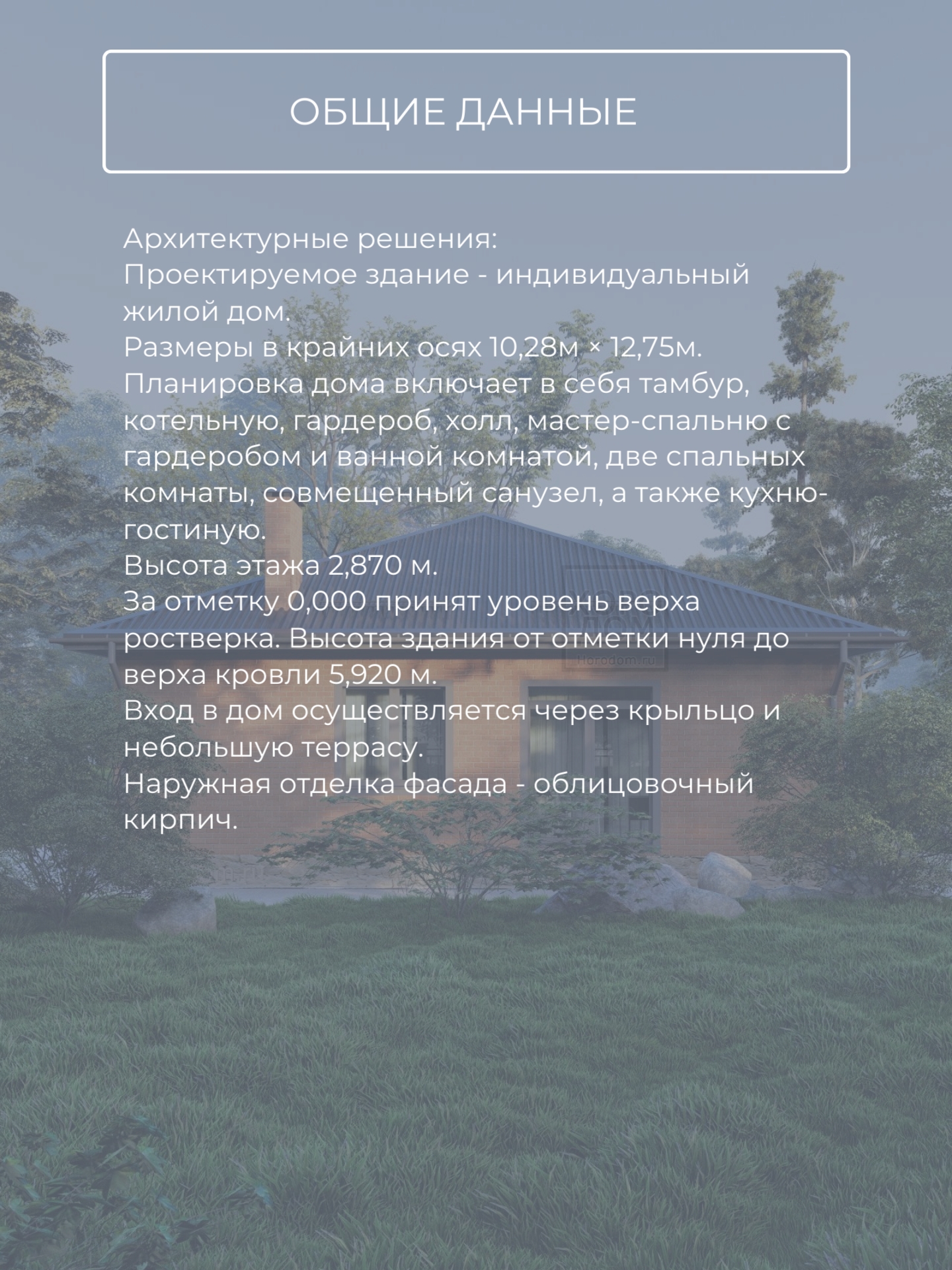 Проект дома 110 м2 / Газобетон / 1 этаж  — фото 8