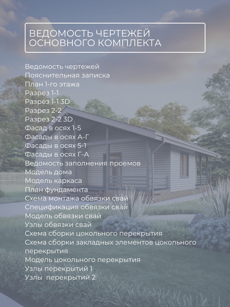 Проект дома 77 м2 / Каркасник / 1 этаж / — фото 8