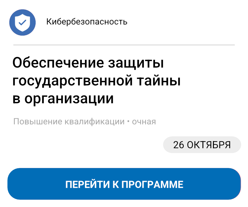 Обеспечение защиты государственной тайны в организации