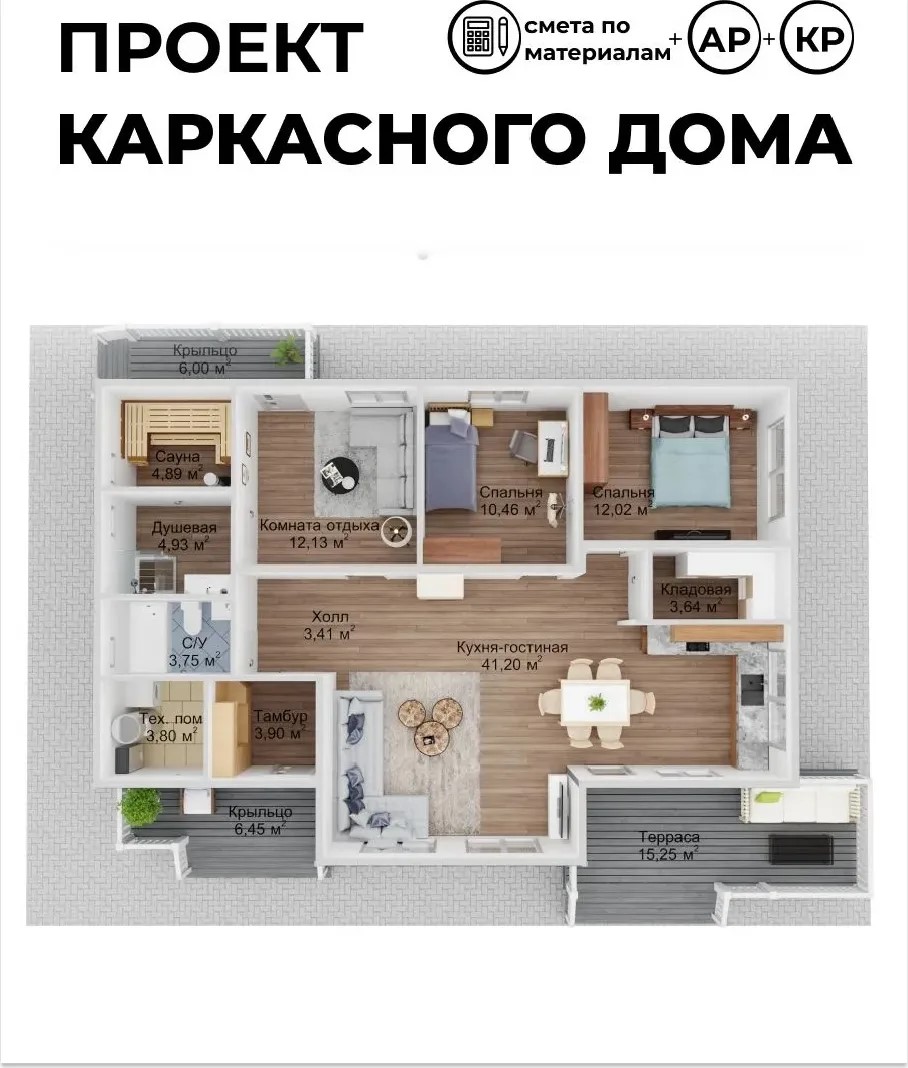 Руна — План дома