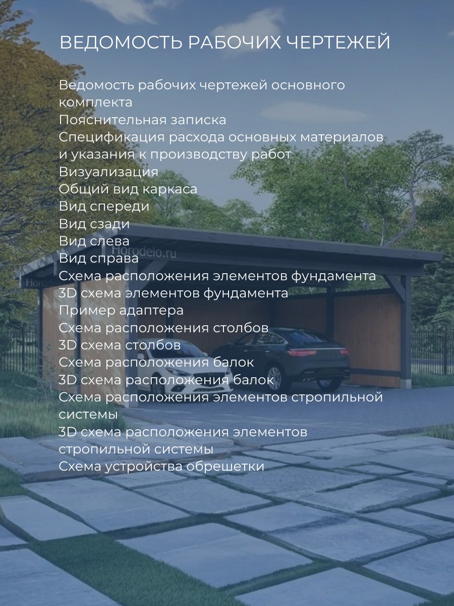 Проект навеса / HDN9 — фото 6