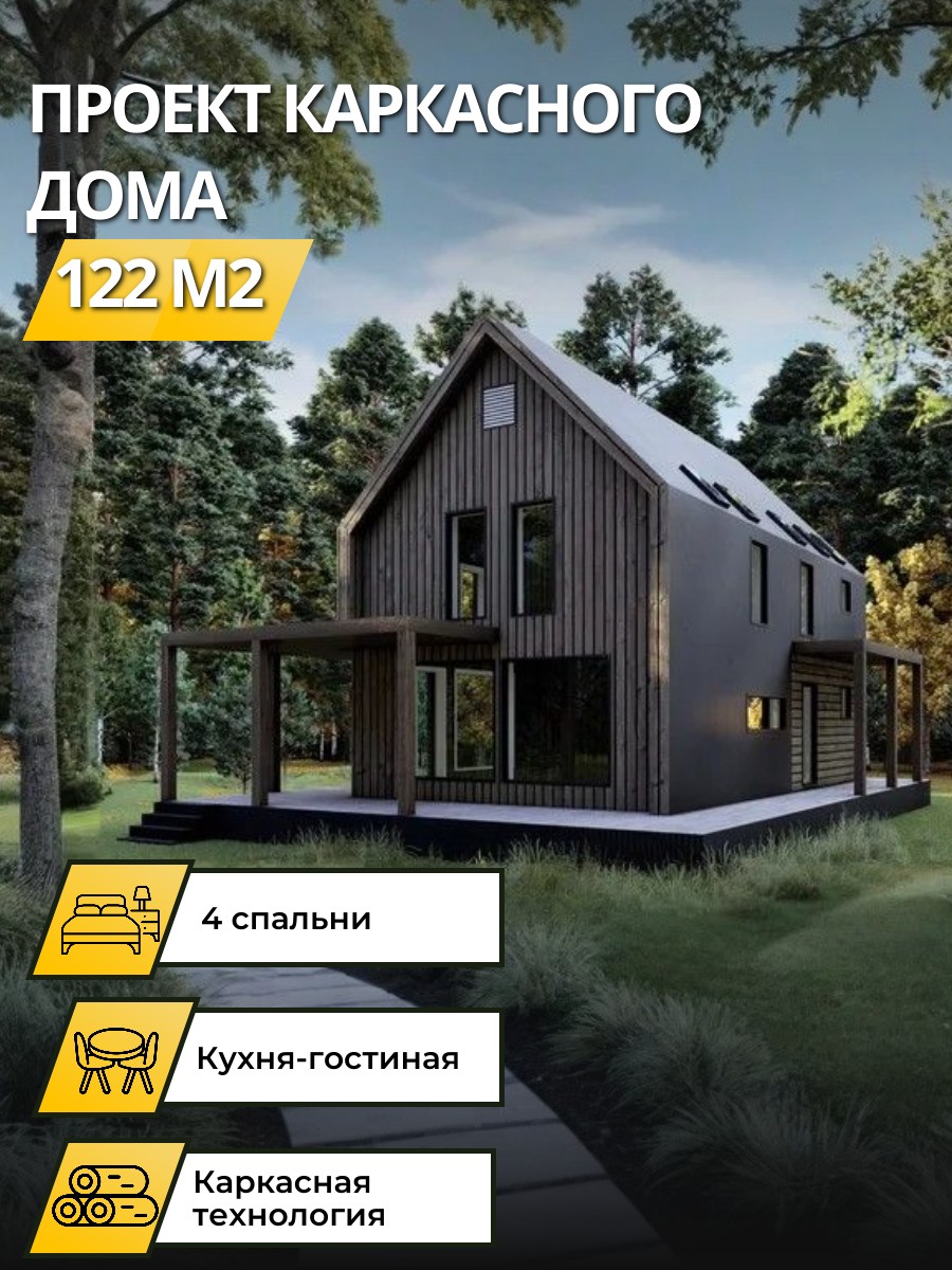 Проект дома 122 м2 / Каркасник / 2 этажа / 7х11 м / 64 листа / OPK23