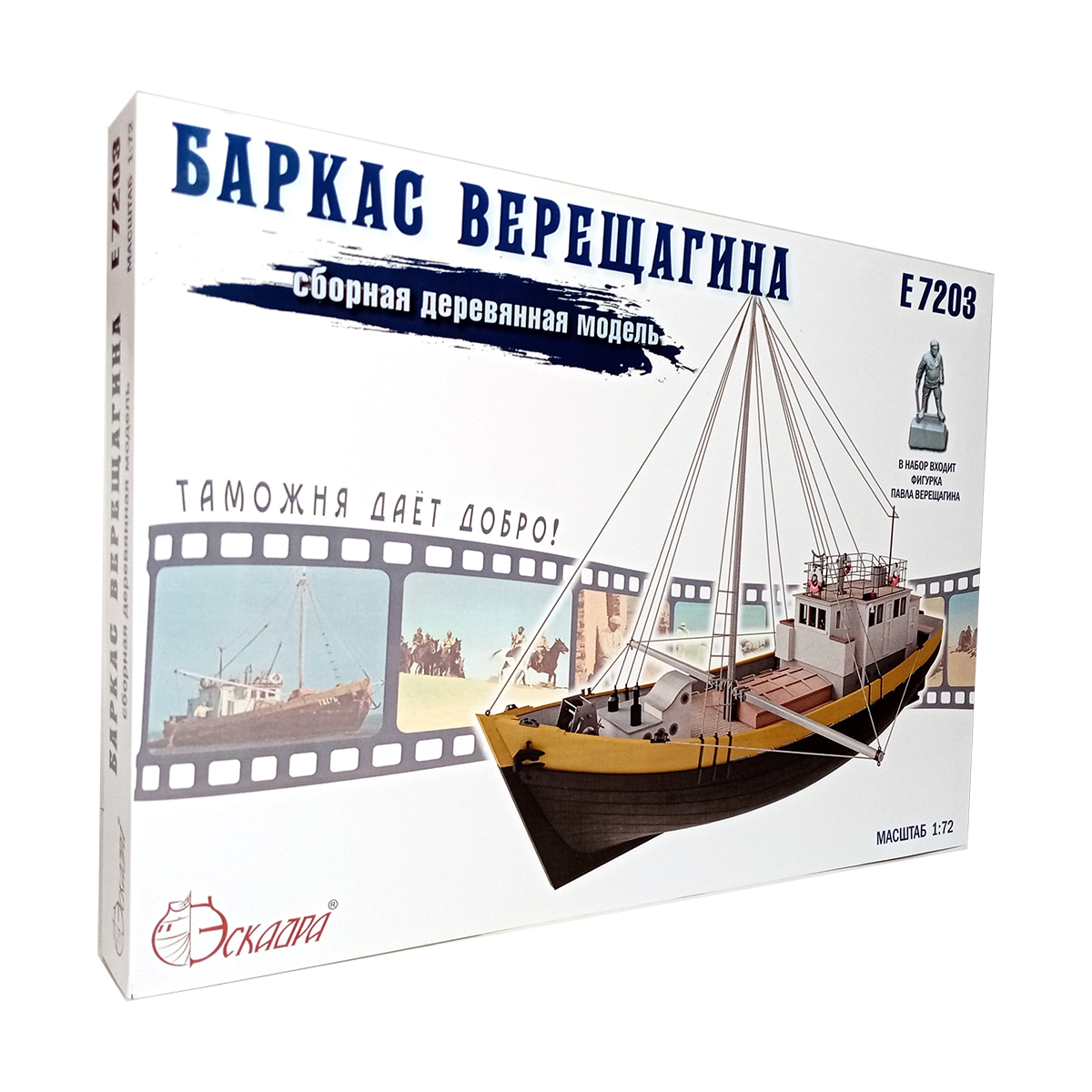 Баркас Верещагина Эскадра