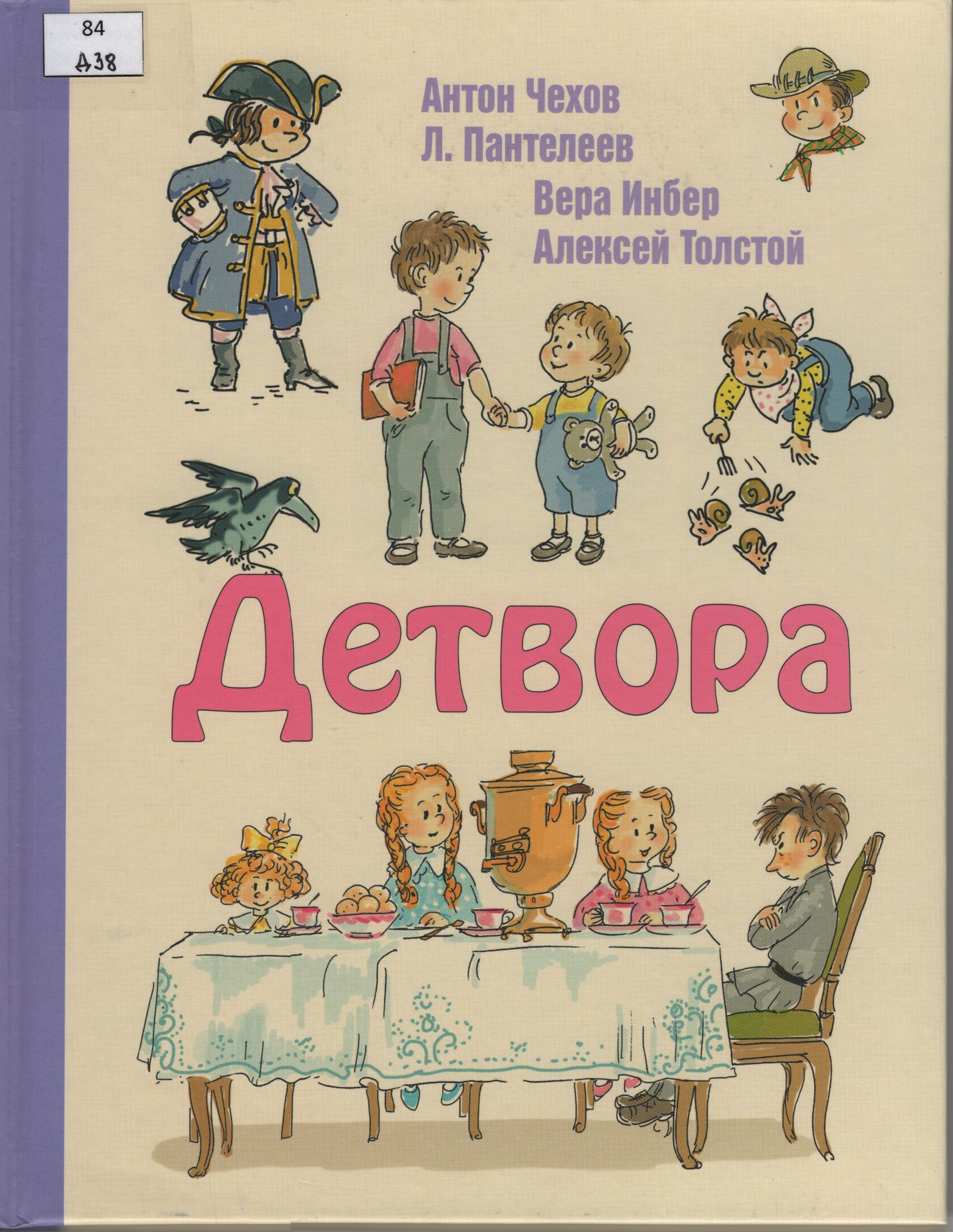 Детвора разбор. Чехов а. "детвора". Чехов детвора читать.