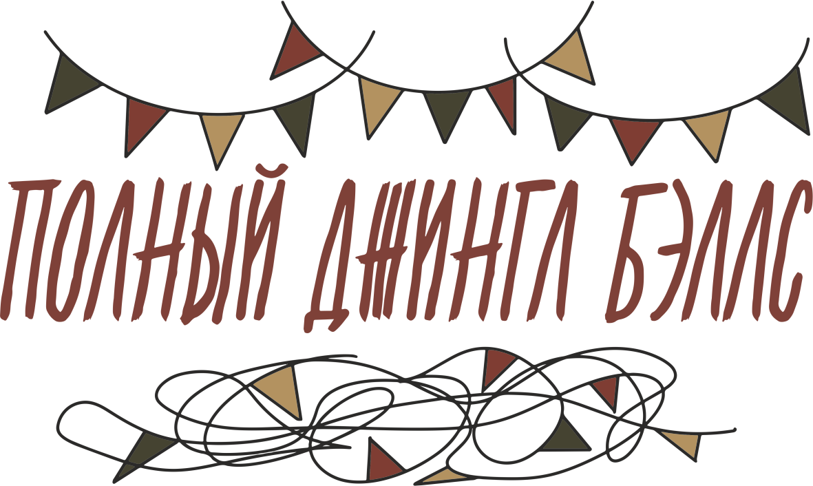 НГ пак | mal | IMG 2815