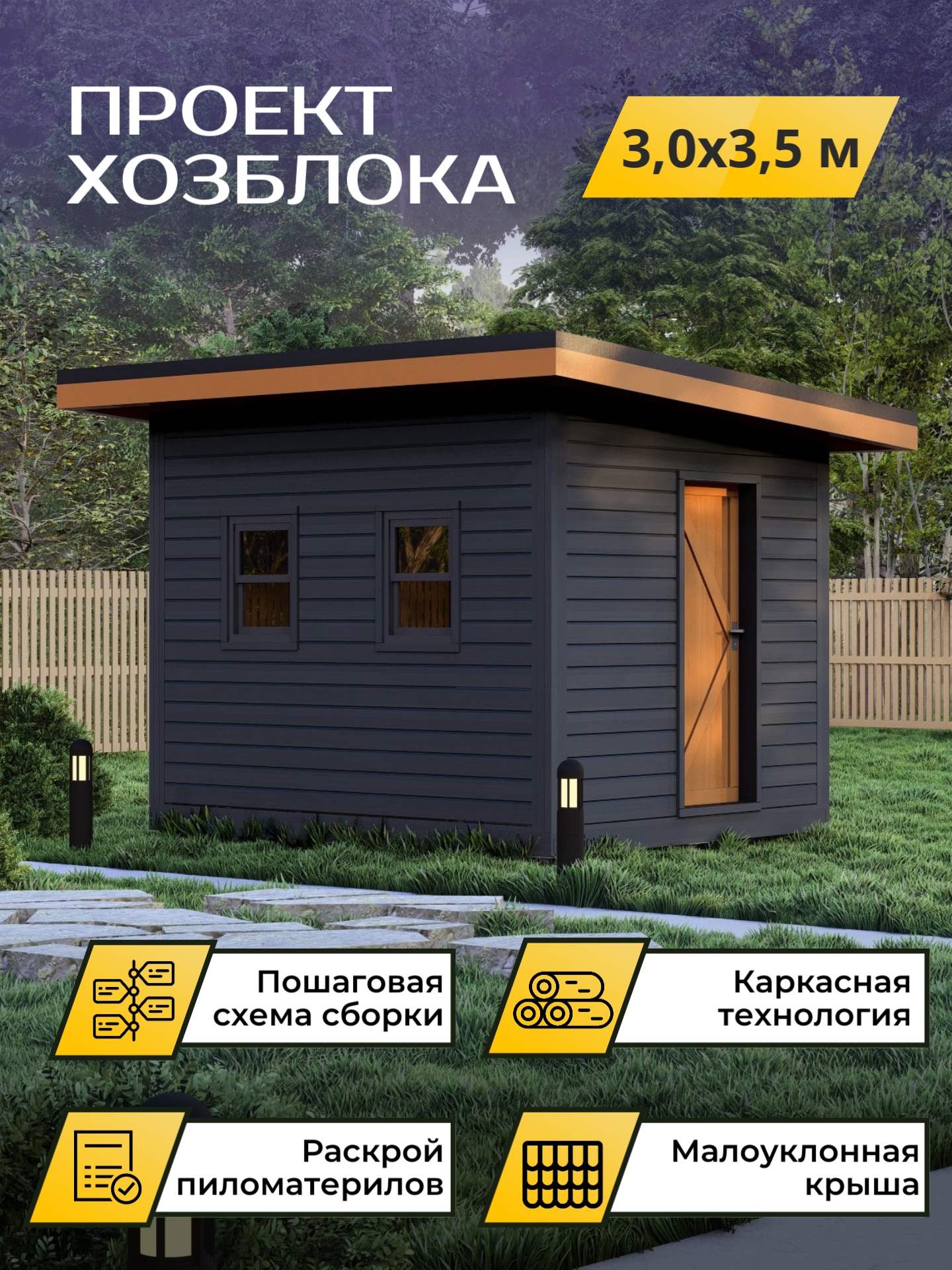 Проект хозблока 3х3,5м / OPHB1