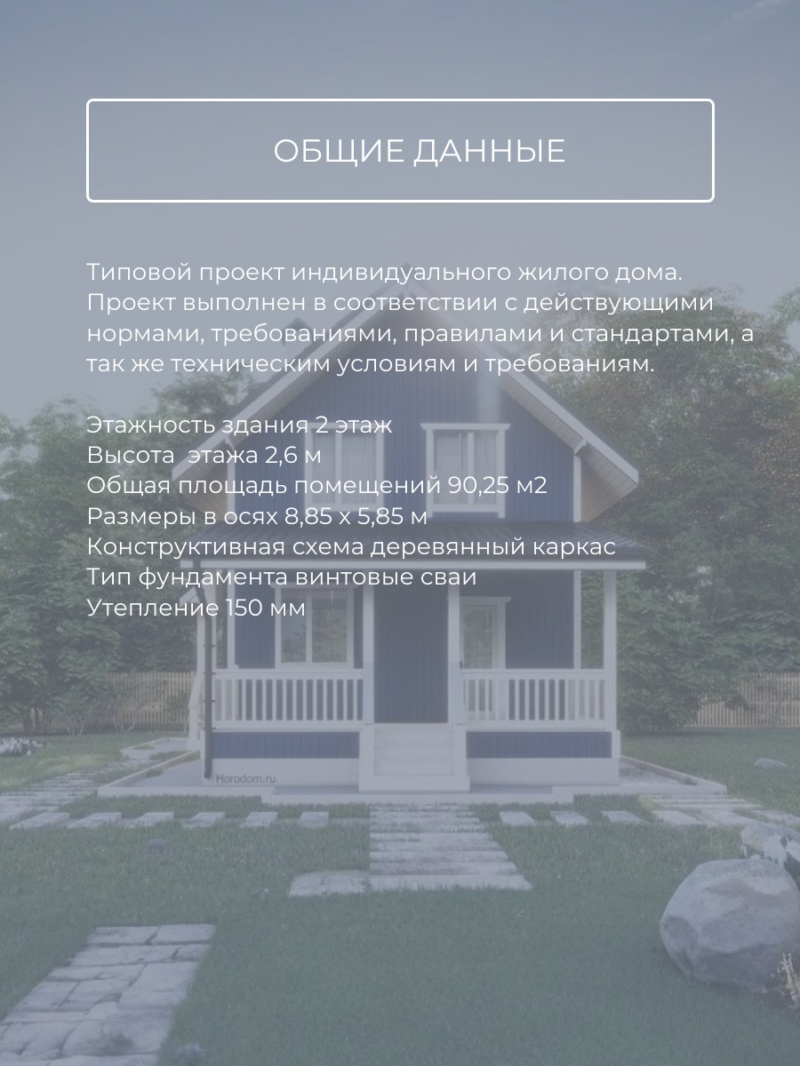 Проект дома 90 м2 / Каркасник / 2 этажа  — фото 8