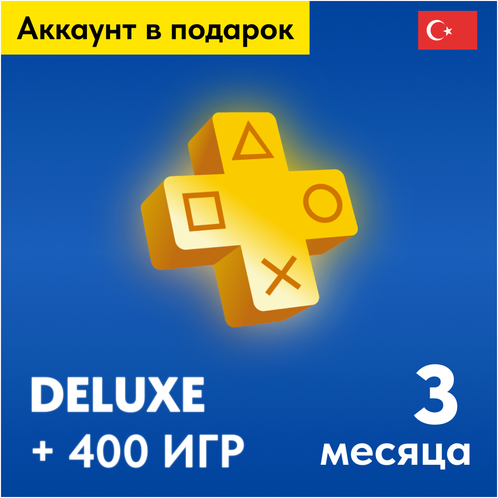 Ps plus deluxe 12 месяцев. Ps plus deluxe 12 месяцев