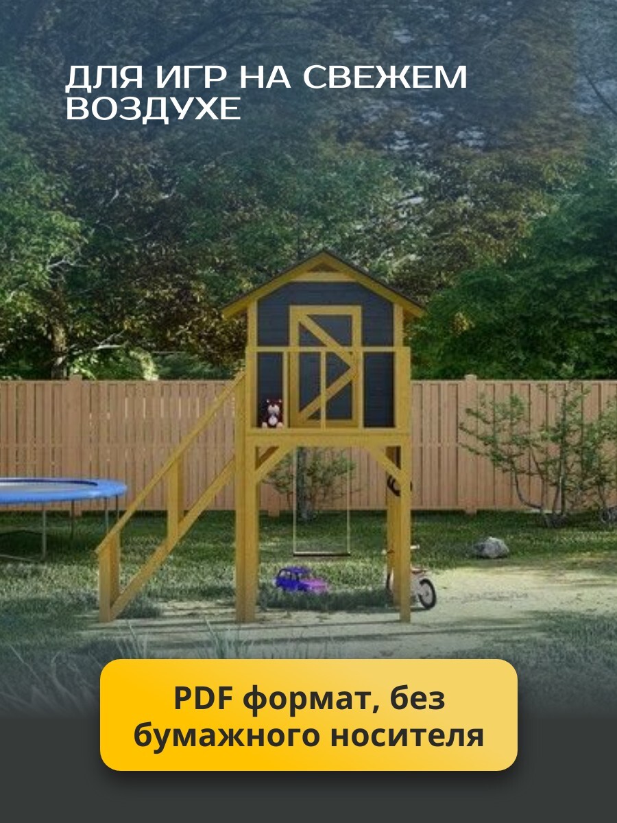 Проект детского домика / DD1 — фото 3
