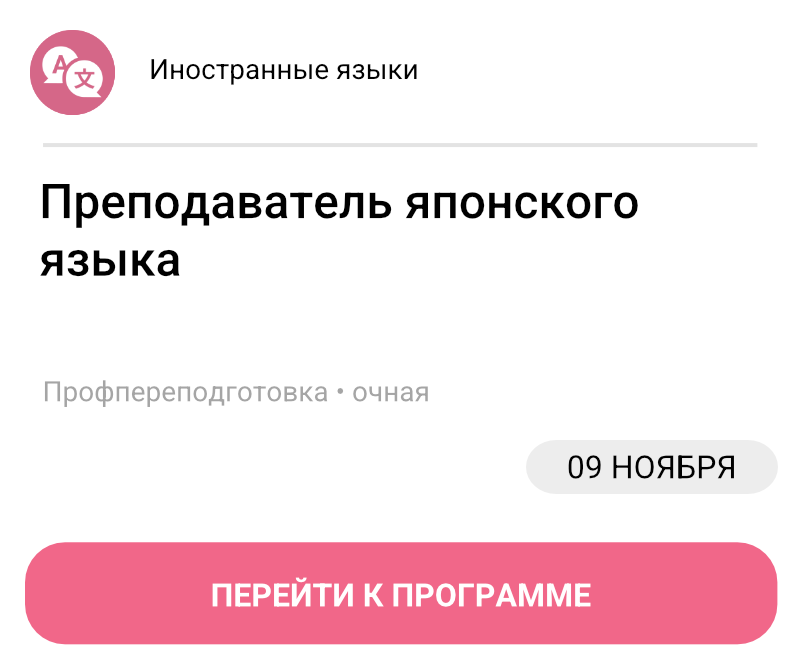 Преподаватель японского языка