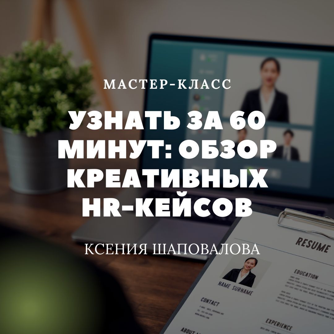 Мастер-класс по управлению персоналом: учимся контролировать подчиненных