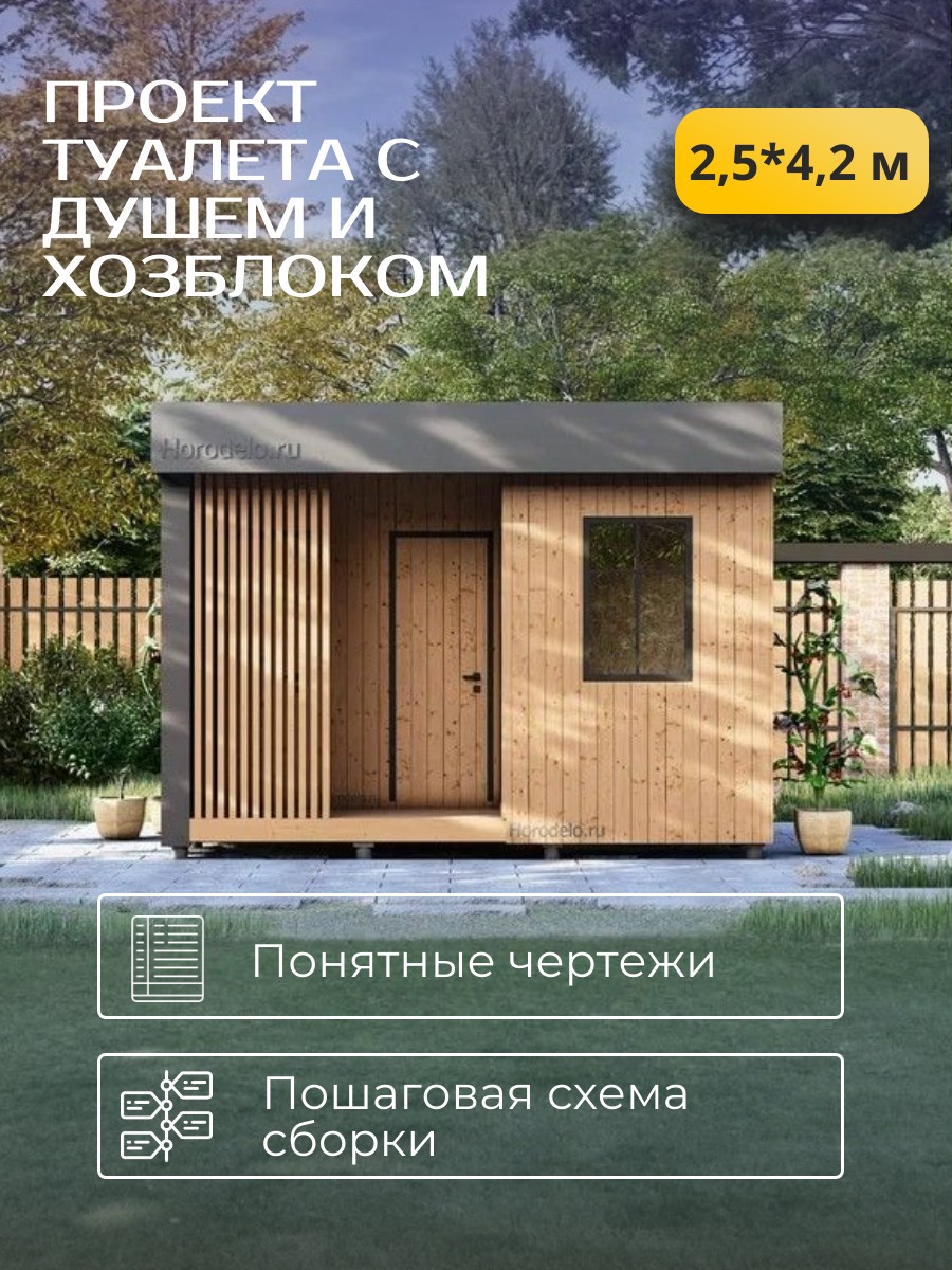 Проект дачного туалета / T5