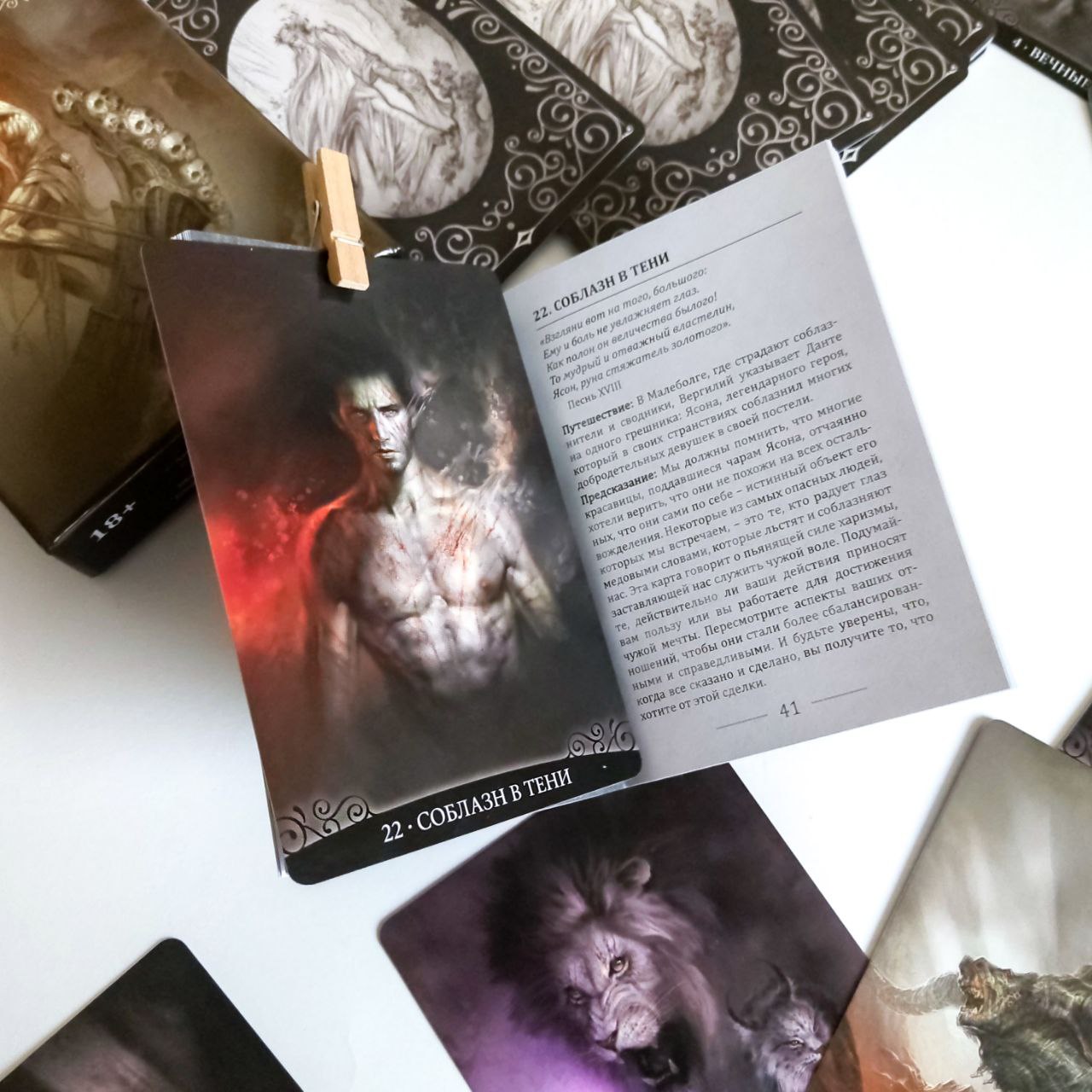 Оракул ИНФЕРНО ДАНТЕ - Аввалон-Ло Скарабео по лиц Lo Scarabeo