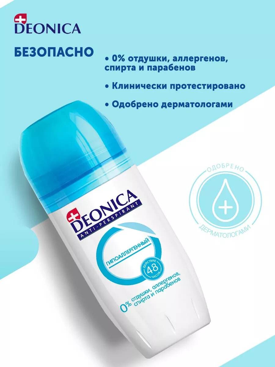 Деоника Дезодорант Цена