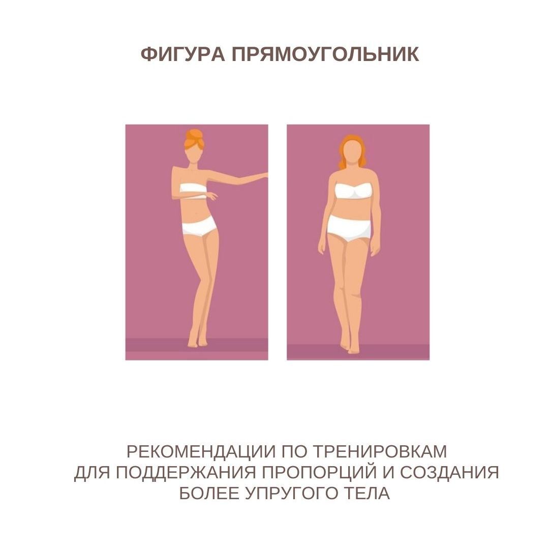 Original Rectangle Body Shape Training Guide preview in Russian