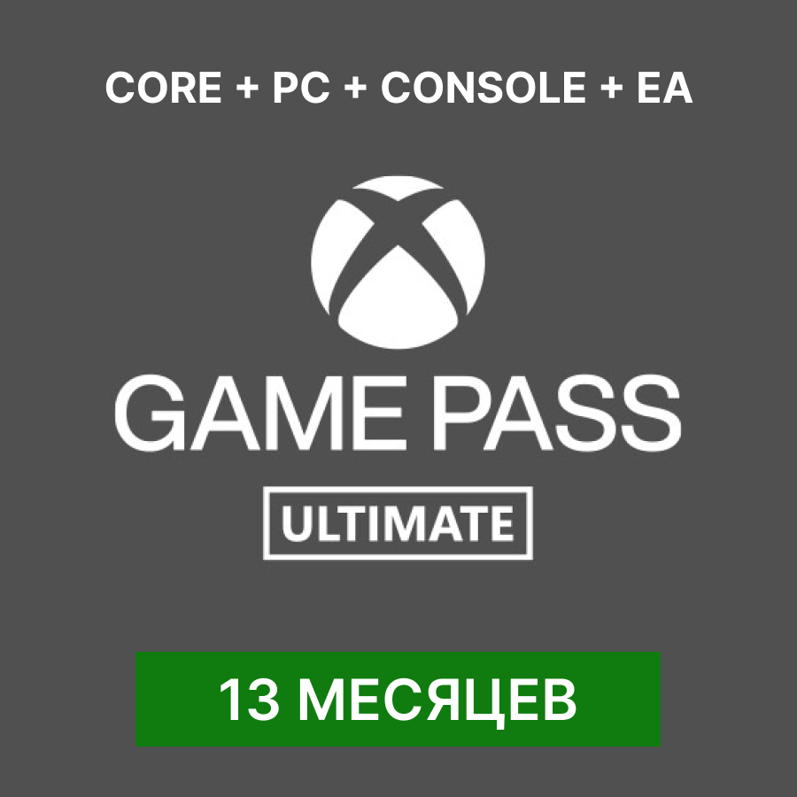 Подписка Xbox Game Pass Ultimate на 13 месяцев (любой регион)