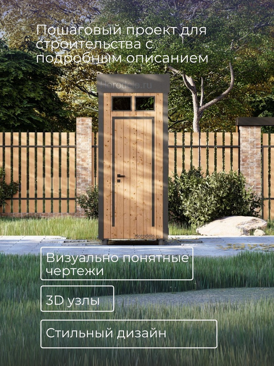 Проект дачного туалета / T2 — фото 2