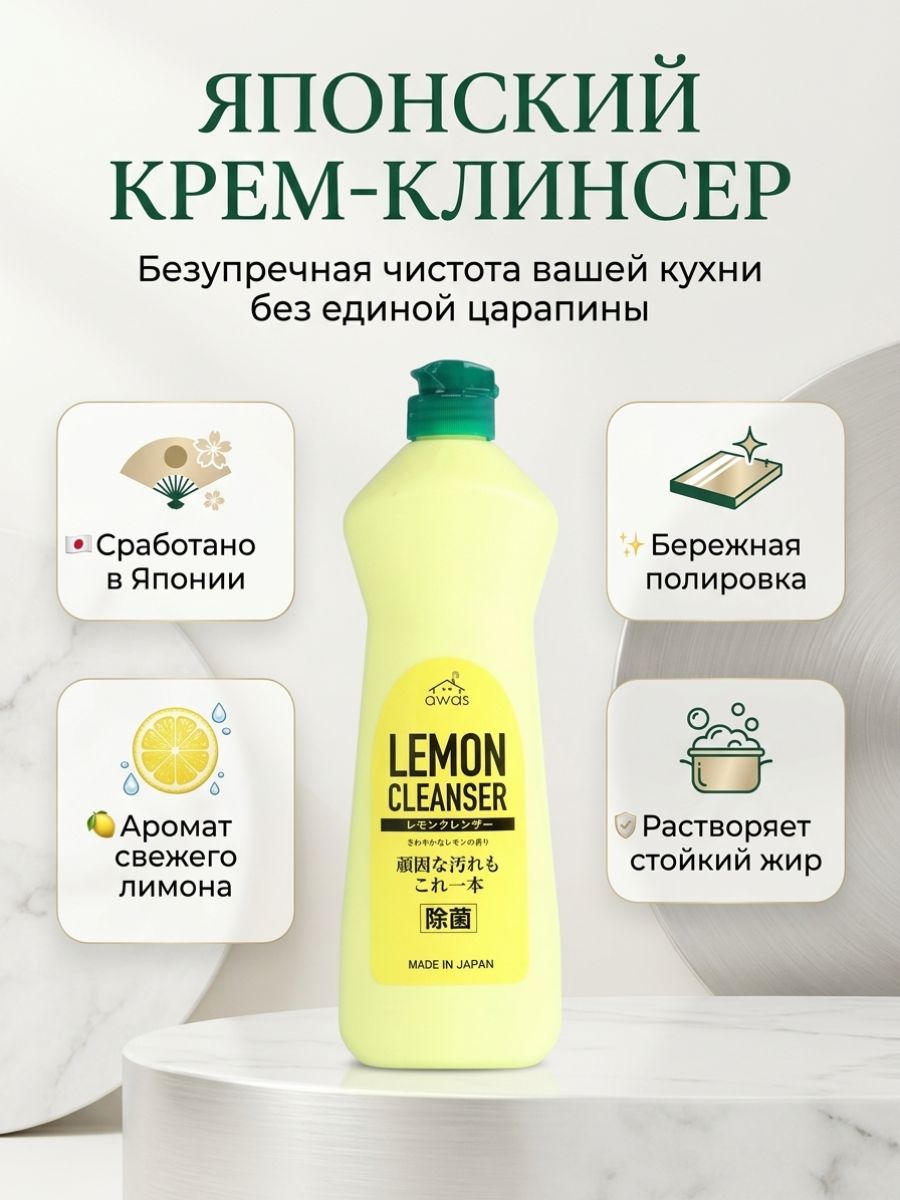 Чистящий крем Awas с лимоном Rocket Soap, 360г