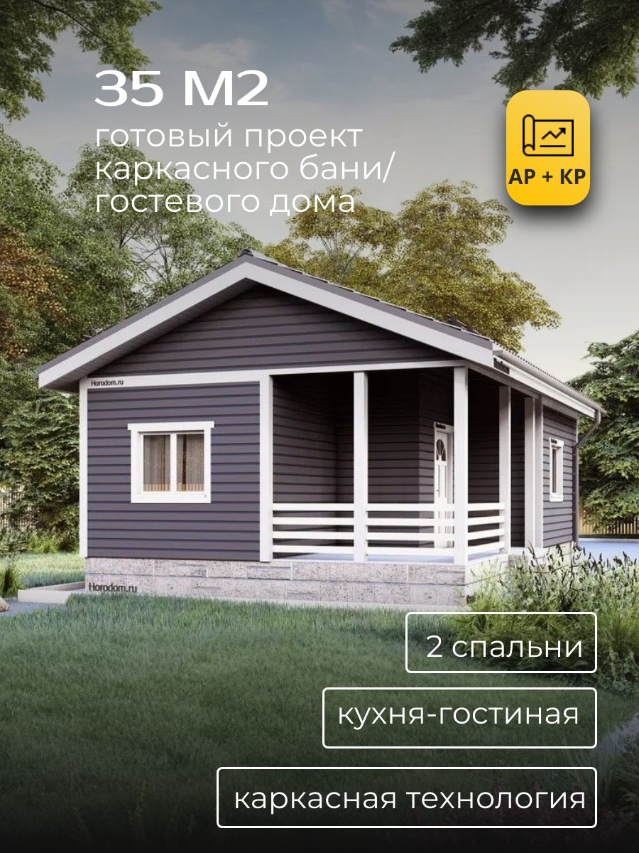 Проект дома 35 м2 / Каркасник / 1 этаж / 9*6 м / 80 листов /HDK22